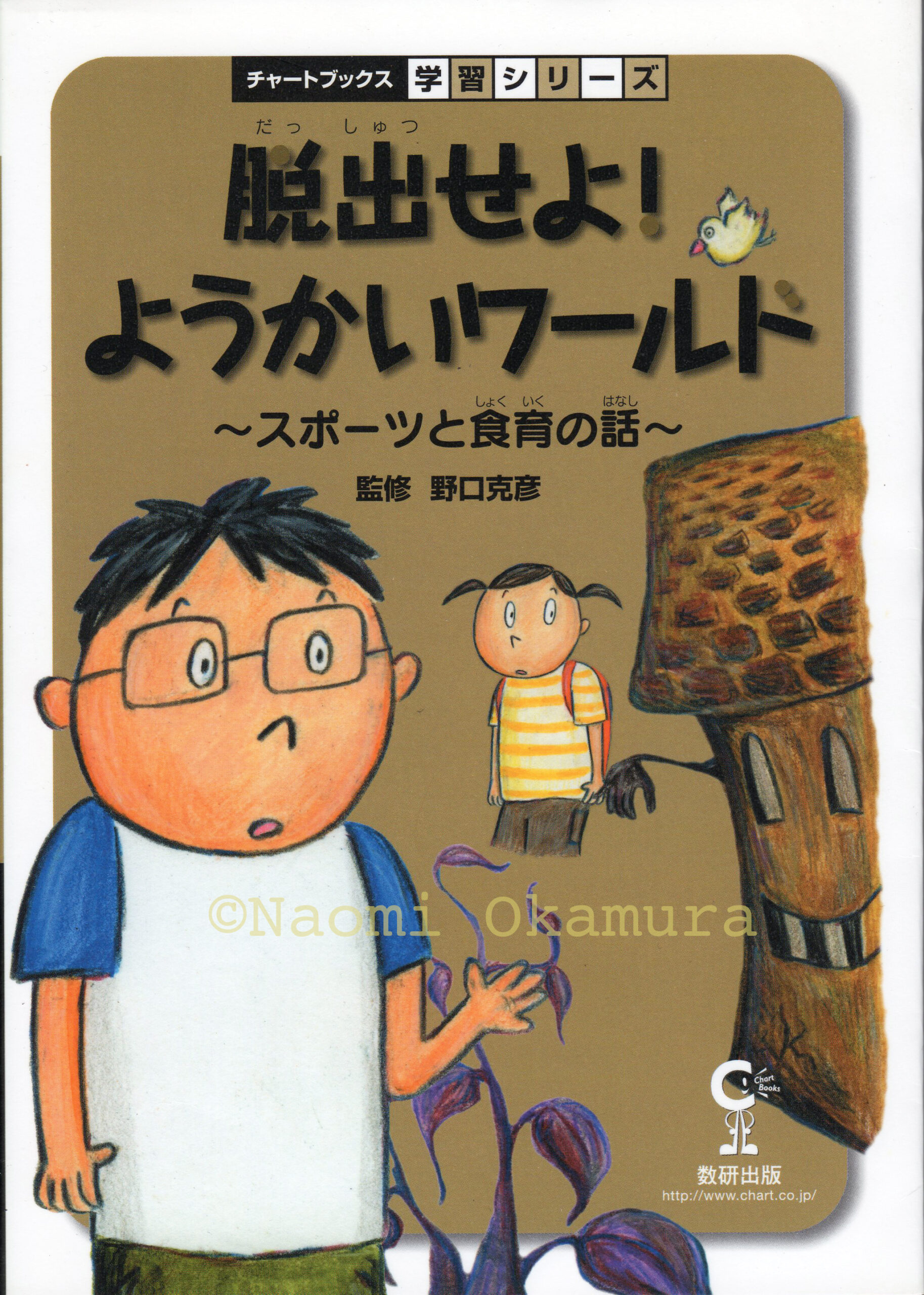 脱出せよ！ようかいワールド〜スポーツと食育の話〜